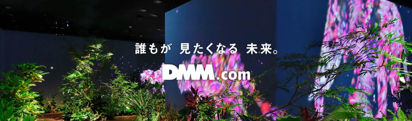 【25卒/本選考】ビジネス職・財務経理職｜エントリーはこちらから【DMMグループ】募集