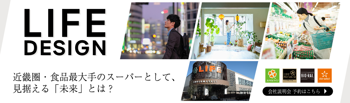 【大阪本社・オンライン開催】若手社員が本音で語る会社説明会|希望者には選考のご案内|近畿圏勤務（大阪・兵庫・京都・奈良）イベント