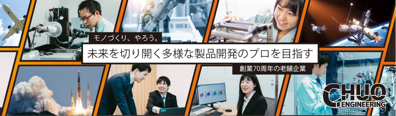 2024年1月度【早期選考直結！】◆理系限定/設計・開発・解析・モノづくりまで最先端を支える幅広い技術力/25卒理系向け会社説明会/ロケット、自動車、ロボットイベント
