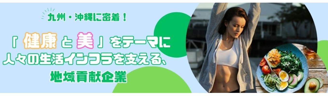 【WEB説明会】プライム上場／九州沖縄でドラッグストアを180店以上展開！イベント