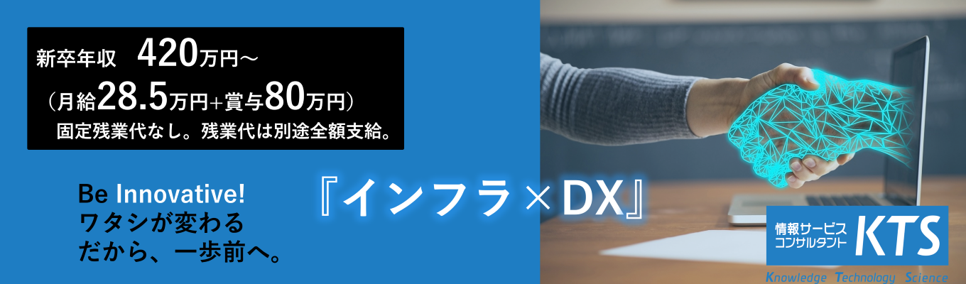 【本選考直結!初任給28.5万円~】WEB説明会 or WEB個別面談/ベンチャー気質の老舗企業/12年連続増収増益/東京勤務〈情報サービスコンサルタント〉募集