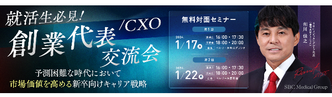 【初年度年収500万】1月17日開催/経営講演会＆社員交流会/幹部候補向け特別選考パスあり募集