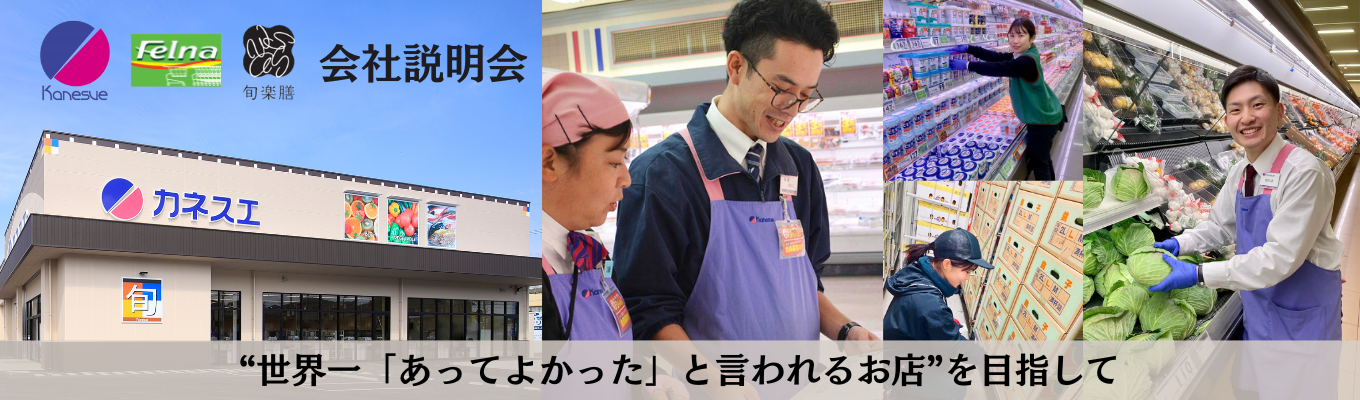 【選考直結】会社説明会|愛知もしくはオンライン開催募集