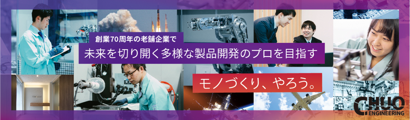 2024年2月度【早期選考直結！】◆理系限定/設計・開発・解析・モノづくりまで最先端を支える幅広い技術力/25卒理系向け会社説明会/ロケット、自動車、ロボットイベント