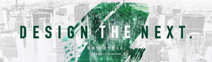 【本選考情報】三井住友カード 2026 Recruiting募集