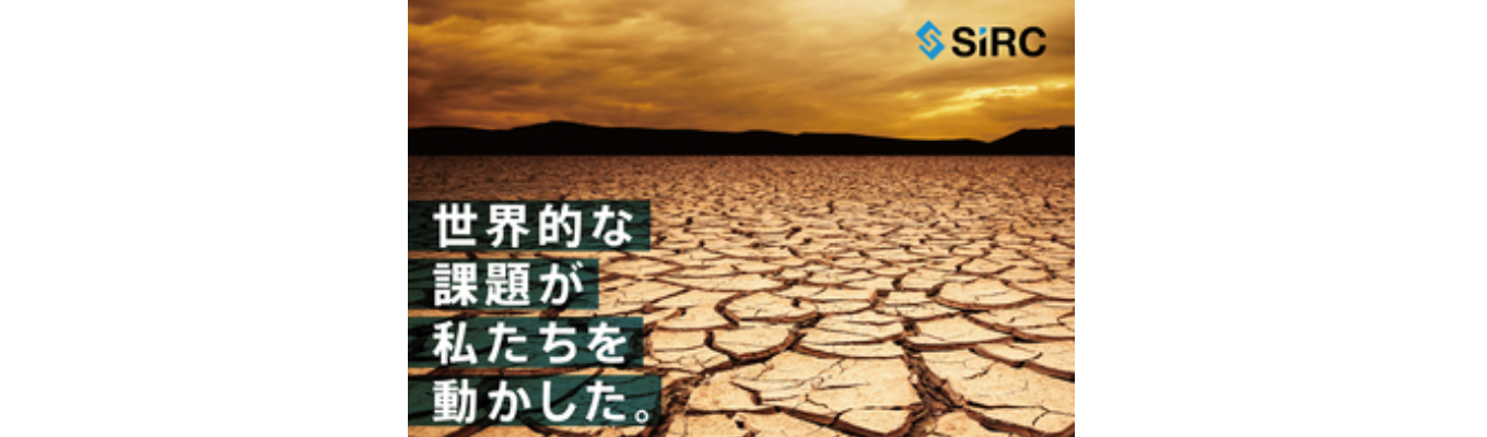 【新卒１期生！本選考直結】「世界共通の課題解決につながる“行動”を、 ドライビングする存在に。」この想いに共感いただける若い力を求めています。募集