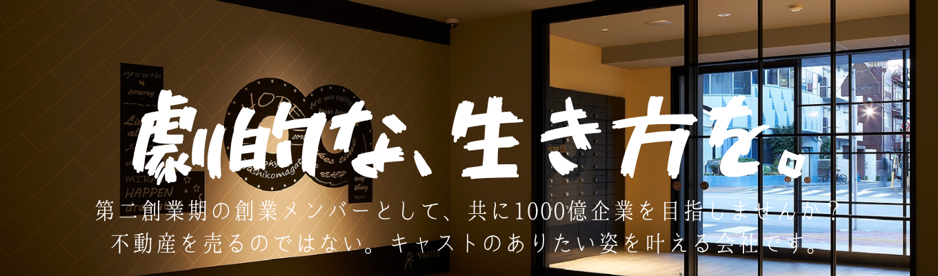 【早期選考優遇！/第二創業メンバー募集】20代で3000万！どこよりも早い会社説明会～就活対策講座あり～募集