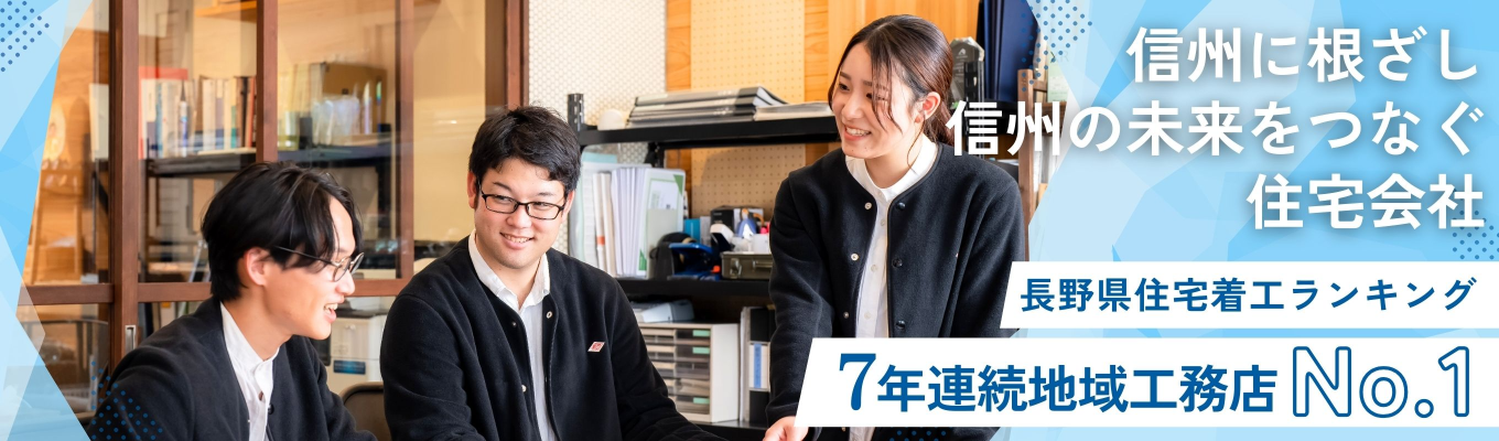 住宅ショールームを見学できる！！県内No1工務店の会社説明会！《オンライン中継も！》イベント