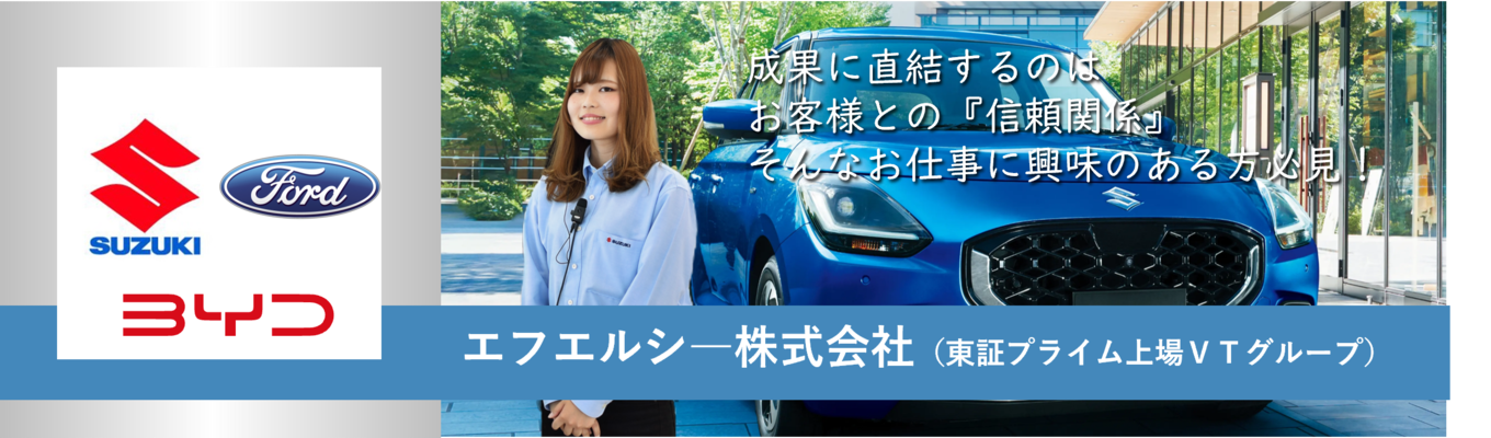 ☆ワンキャリア最終申込は7月3日まで☆【本選考直結／対面&Web 会社説明会】岐阜・三重・愛知に店舗展開！地元で活躍したい方、大歓迎！｜エフエルシ―株式会社イベント