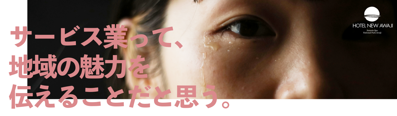 ＼経営難・廃業に陥った各地のホテルを再生する／社長が登壇するプレミアム説明会限定開催 | 業界注目の観光業界のパイオニア＠対面・オンライン説明会募集