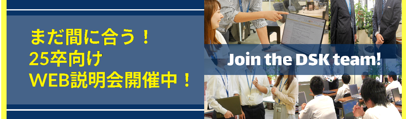 まだ間に合う！【25卒WEB会社説明会／受付6月18日まで】『未経験からSEに』文理不問#8割文系＃新卒定着率97％#計480時間の外部研修と充実のOJTで安心募集
