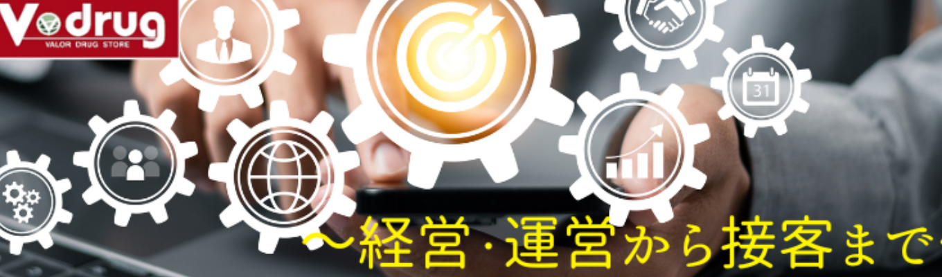 【岐阜県・静岡県・京都府・石川県・富山県・福井県・】ドラッグストア業界の経営から運営までイベント