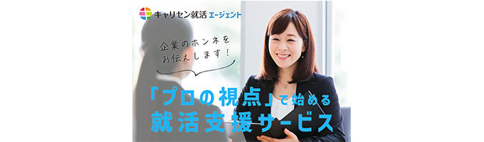 【最短2週間で内定も可能】就活のプロによる無料個別相談 ＆ 求人紹介 ～ 25卒対象募集