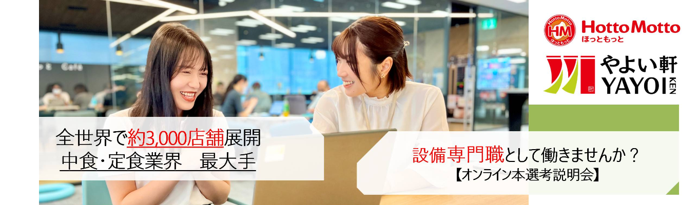 ■書類選考無し/経理専門職【創立60年のプレナスの経営を支える】■東京勤務■募集