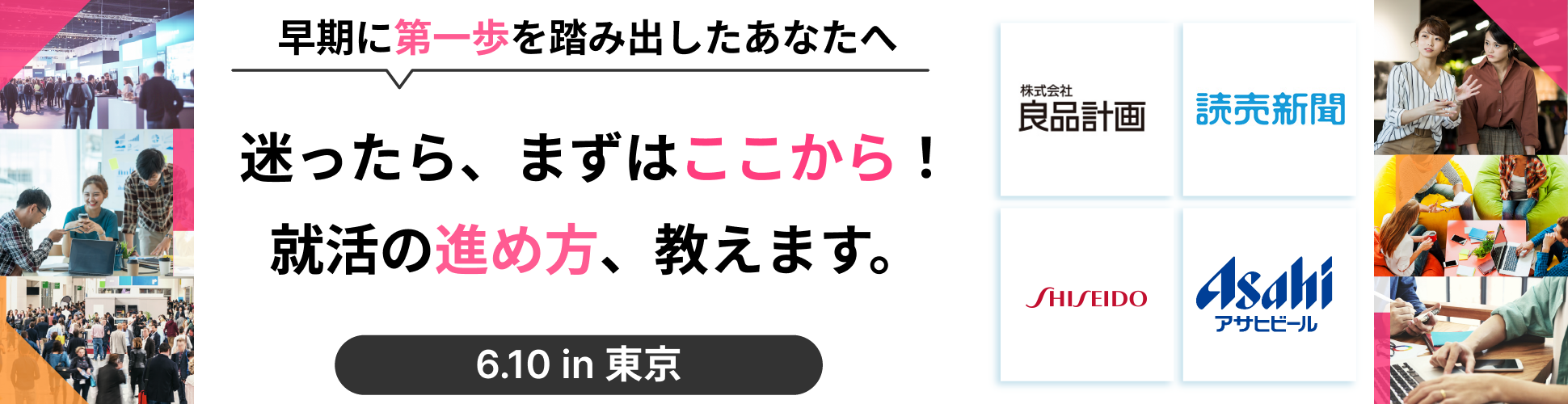 2024年6月【対面合説 in 東京】就職活動の登竜門。自己分析を進められるブースも用意！迷ったら、まずはここから始めよう！「ワンキャリ就活フェア in 東京」募集