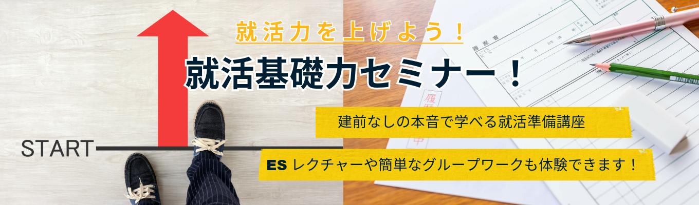 <参加者特典有(次イベント優待案内)>建前なしの本音で学べる「実践型」グループワーク対策セミナー募集
