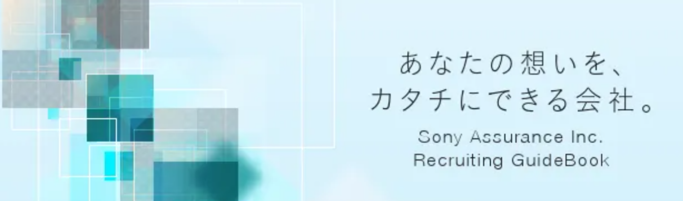 後期採用エントリー募集