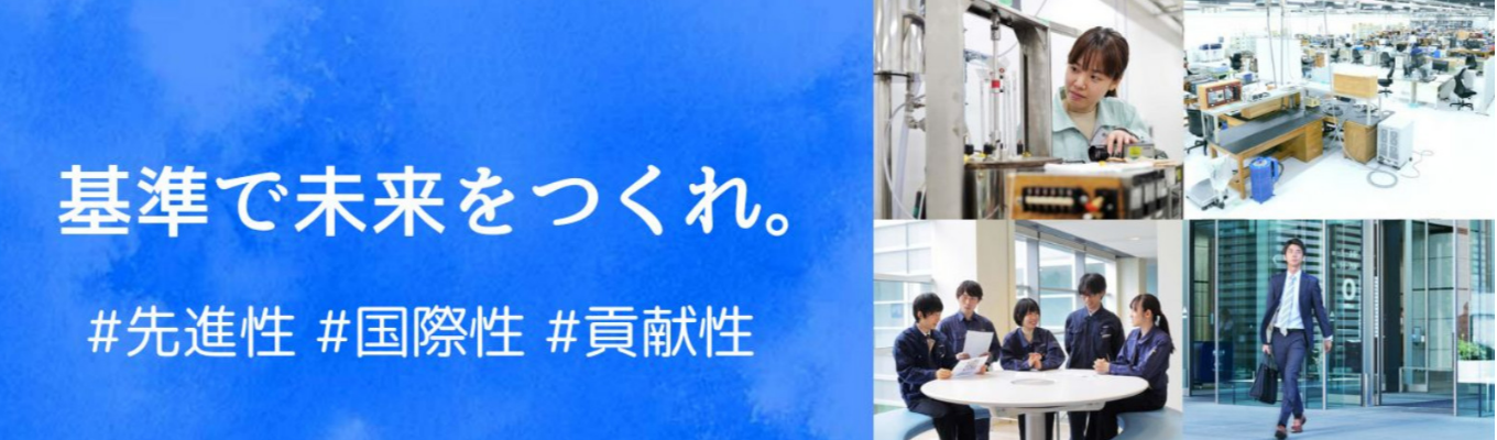 【本選考優遇】幅広い事業と専門性、高い技術で産業界の発展を支える！ JQAによる業界研究&試験業務体験～若手職員との座談会 あり〜イベント
