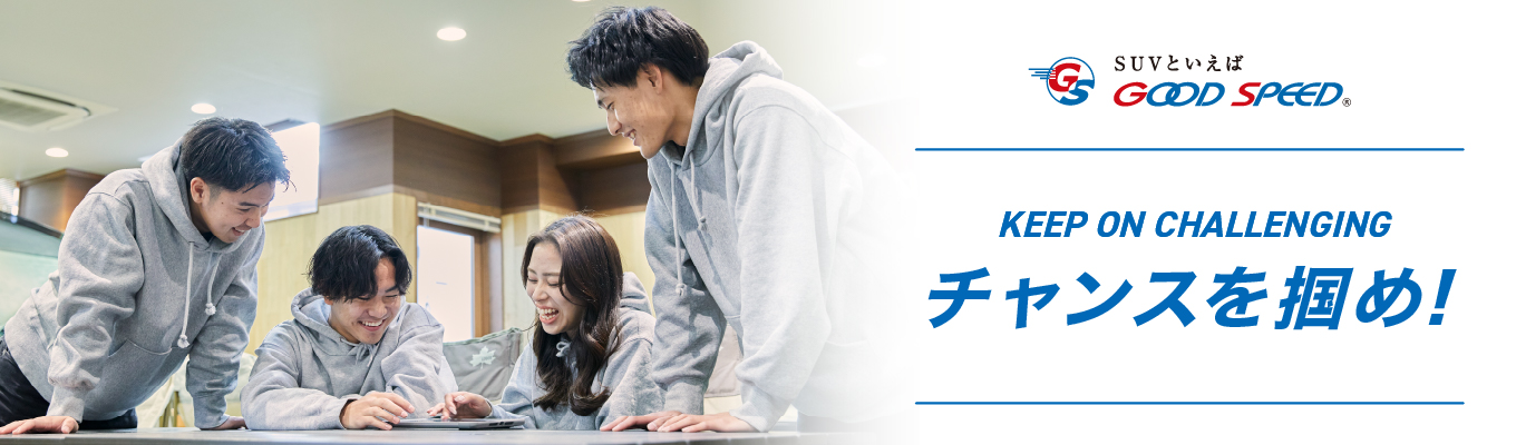 【ESなし/選考直結】目指すは「SUV販売台数日本一」！　SUV・4WDに特化した驚異の成長企業の戦略を体感！タイパ重視の充実の説明会他実施中！イベント