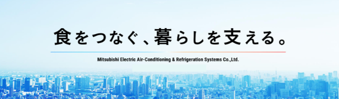 □新卒採用エントリー(5月受付)/三菱電機冷熱プラント株式会社□募集