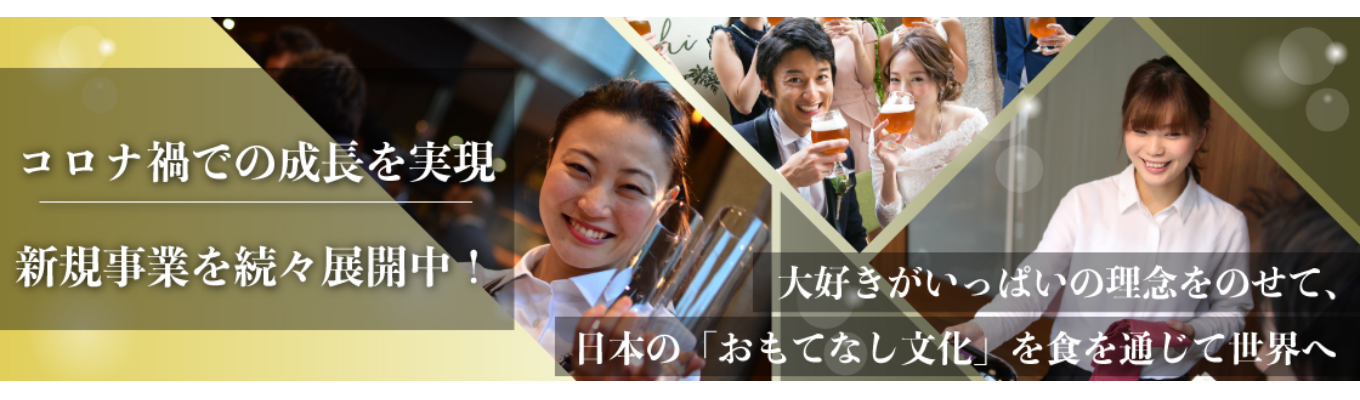 【対面形式説明会｜内々定まで最短2か月／東証スタンダード上場企業】＜コロナ禍でも成⻑！＞入社後1年で店長・マネージャークラスになれる！募集