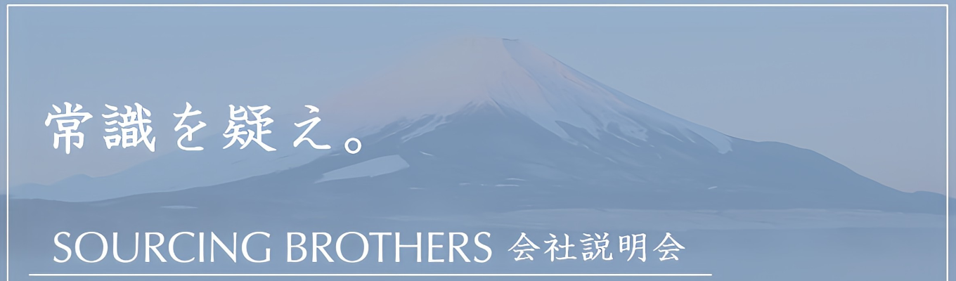 【本選考直結オンライン説明会】日本のアップデート×誰もが挑戦できる世界を一緒に創りませんか？【創業から5期連続増収中 | IPO準備中】イベント