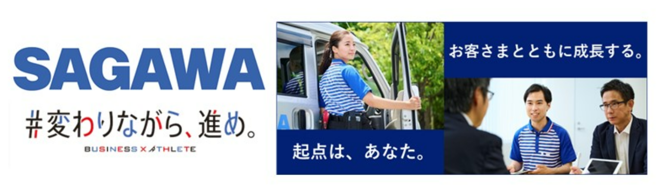 【まずはこちらからエントリーください！】佐川急便専用マイページより、佐川急便の最新情報や選考情報をご案内いたします！募集