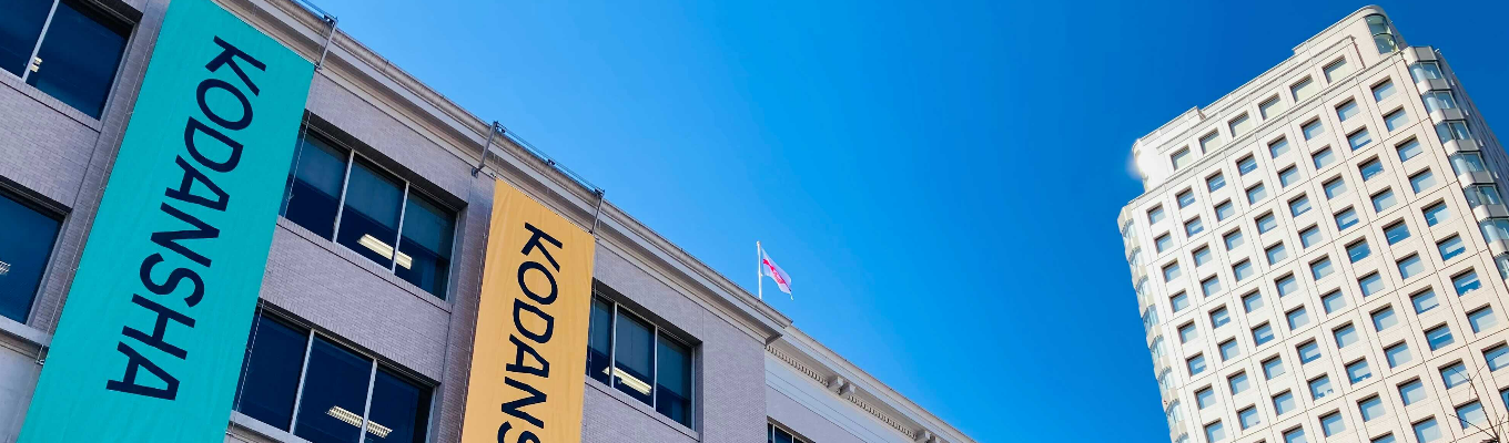 【講談社】 2024年オープン・カンパニー「おもしろくてためになる講座2024夏オンライン」のご案内募集