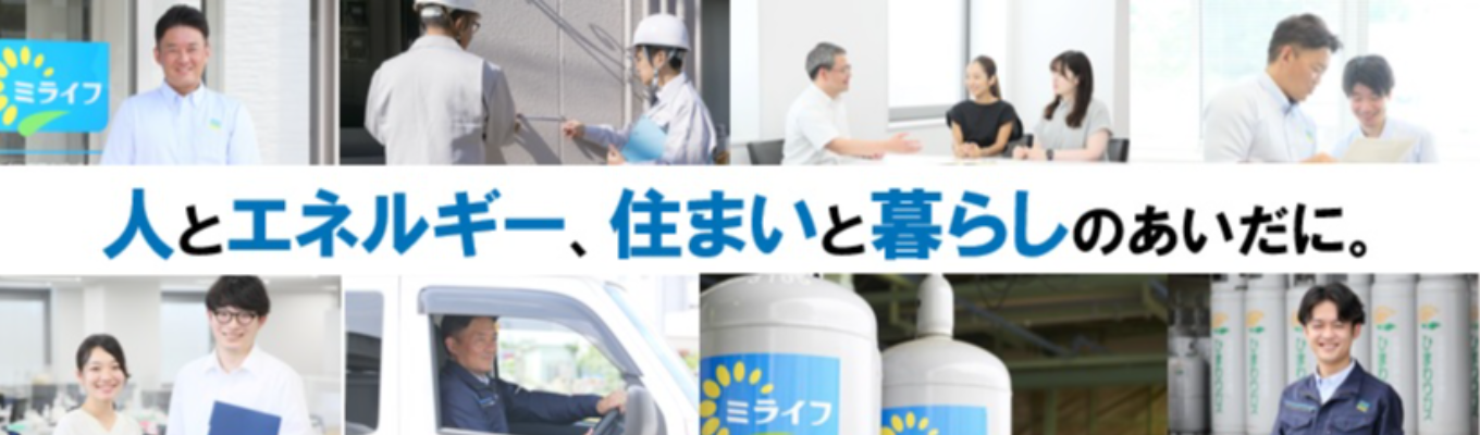 【内定まで最短2週間】ミライフ東日本株式会社 2025卒 本選考 WEB会社説明会 （兼 1次面談 ）募集