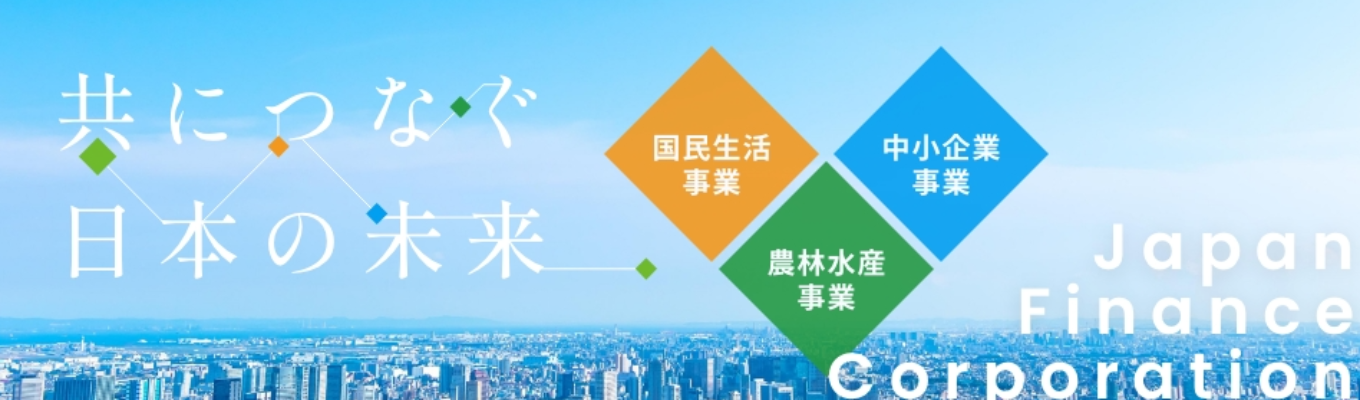 【日本政策金融公庫】日本を支える使命を体験しよう！ １DAY SUMMER WORKSHOP【９月開催日程】イベント