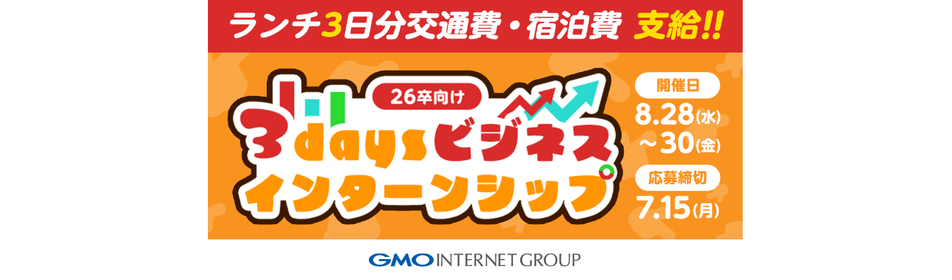 【宮崎(ビジネス職)向け｜3days】BUSINESS INTERNSHIPイベント