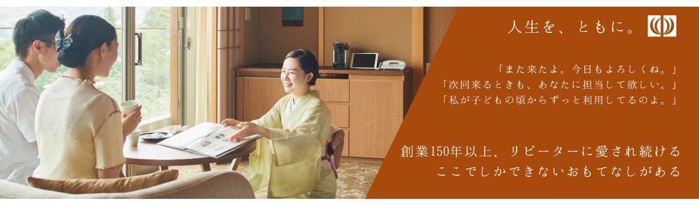 【２週間以内に内々定可能！】笑顔で奏でる感動の宿！関西屈指のリゾートホテルで最幸のおもてなしを！募集