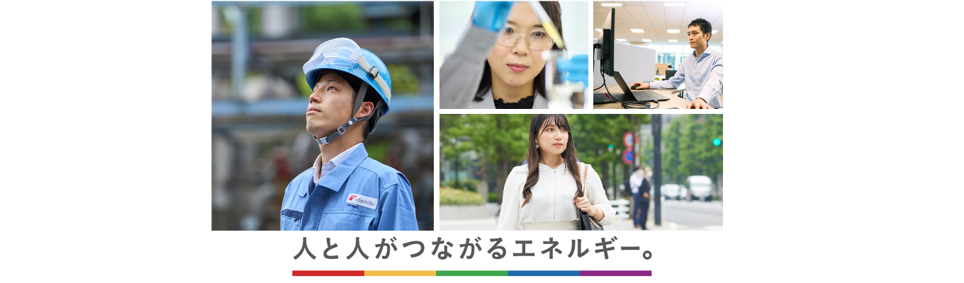 出光興産のSUMMER CAMPを知る！オンラインセミナー募集