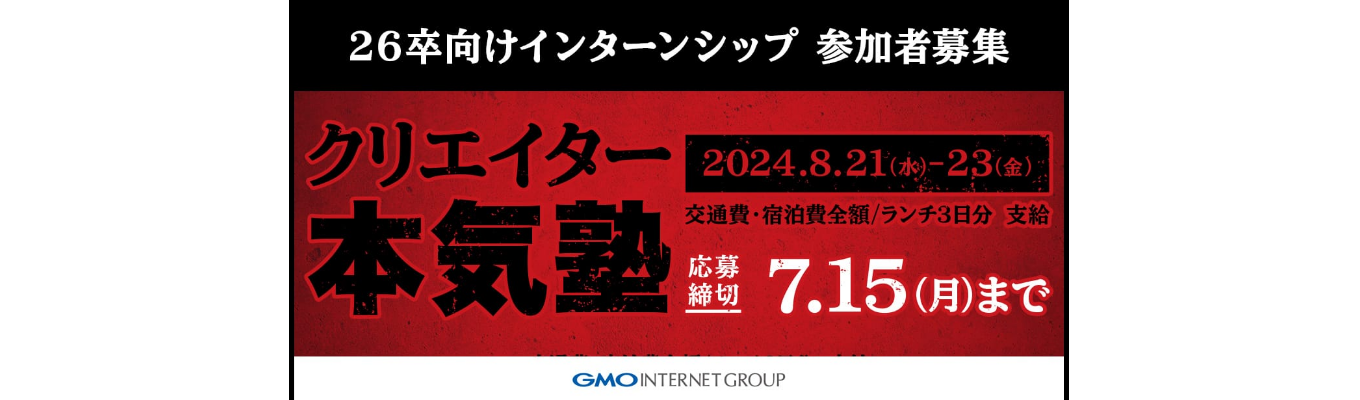 【宮崎(クリエイティブ職)向け｜3days】CREATIVE INTERNSHIPイベント