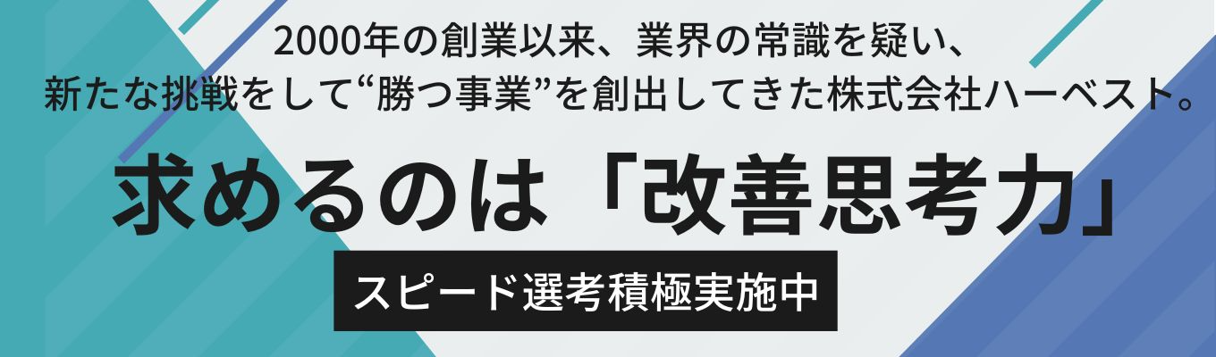 【会社説明会】【スピード内定】20代で経営幹部多数/創業から増収増益/2026年新規事業多数開発 現地 or web2時間(会社説明会)募集