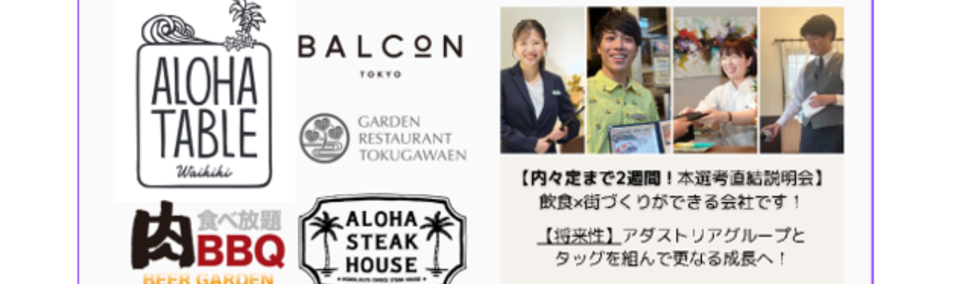 【25卒】先輩社員が登壇！会社説明会募集