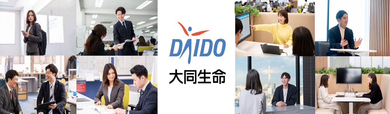 ２５卒選考・２次募集開始！！【大同生命保険株式会社】／新入社員が選ぶ「働きがいのある企業ランキング」生保内１位！募集