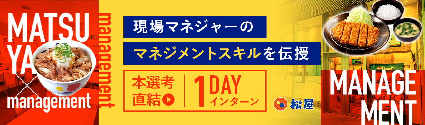 <<対面型>>社会で必要なマネジメントスキルを伝授！？【営業管理職体験】エリアマネジャーの「マネジメント力」を体感できる実践型ワーク募集