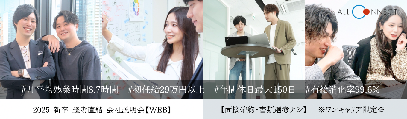 【選考直結会社説明会】2025年卒向け｜売上高450億円越えの成長企業。通信・メディア・食・音楽・スポーツ、様々なビジネス展開による、多種多様な職種へのキャリアパスが叶う環境。イベント