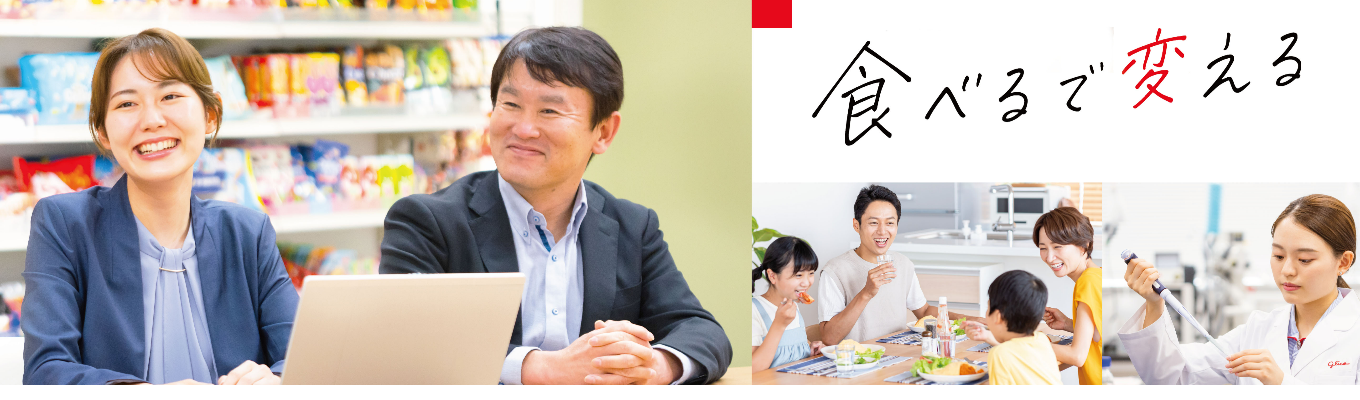 【日系×外資系】江崎グリコ×ネスレ日本  食品メーカー２社のスペシャルコラボ ～ファーストキャリアとして食品メーカーを選ぶ意義～募集