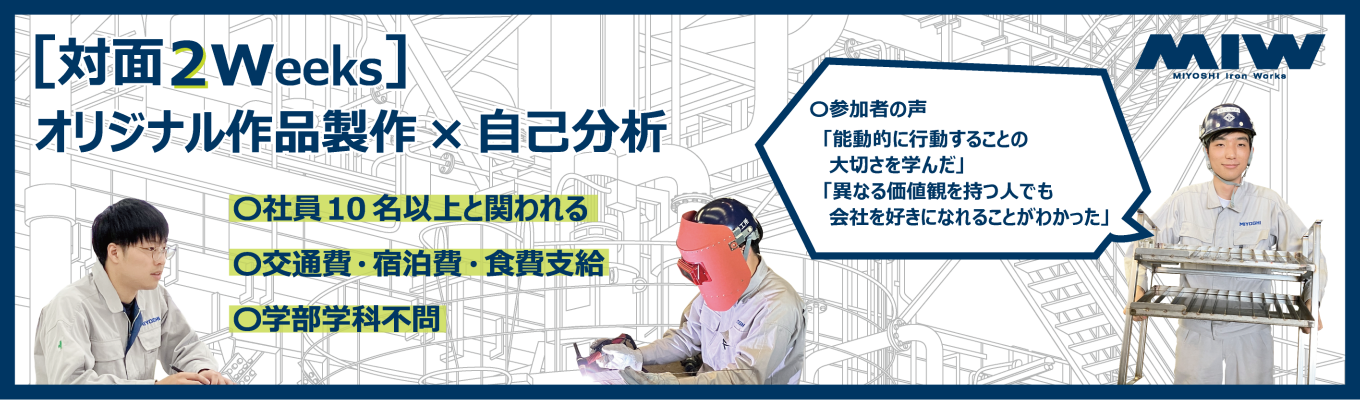 【愛媛に来る価値、絶対ある/交通費・宿泊費・食費支給】オリジナル作品製作で技術を感じる2weeks！イベント