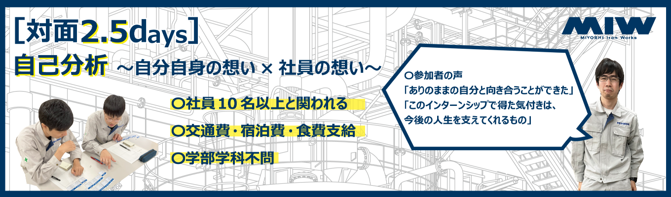 【ガチフィードバック/交通費・宿泊費・食費支給】自分についてとことん考える2.5days！イベント