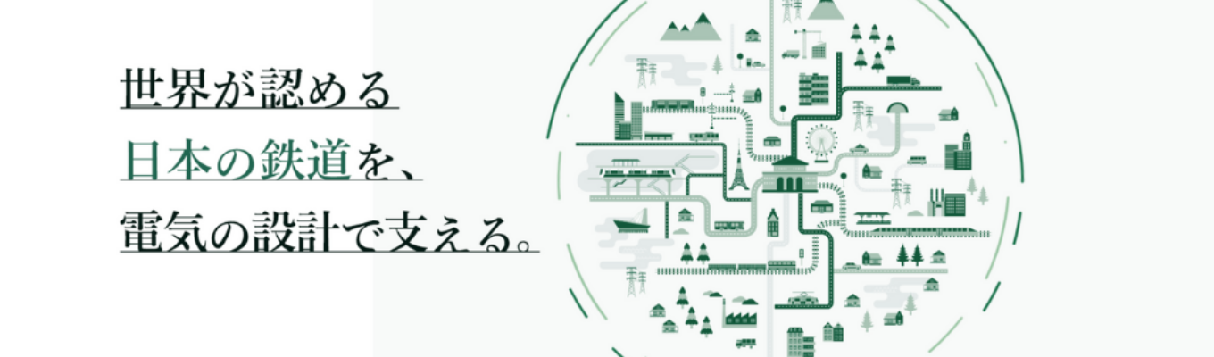 【WEB開催｜JR東日本パートナー会社】鉄道の安全・安定輸送を支える＜年間休日129日／住宅補助充実＞イベント