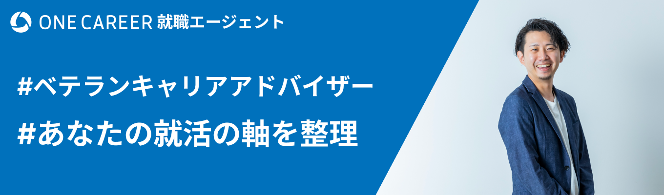 【就活サポート面談/企業選び・就活の軸の整理】理想の条件をかなえる企業選びを実現したい方へ【25卒限定】募集