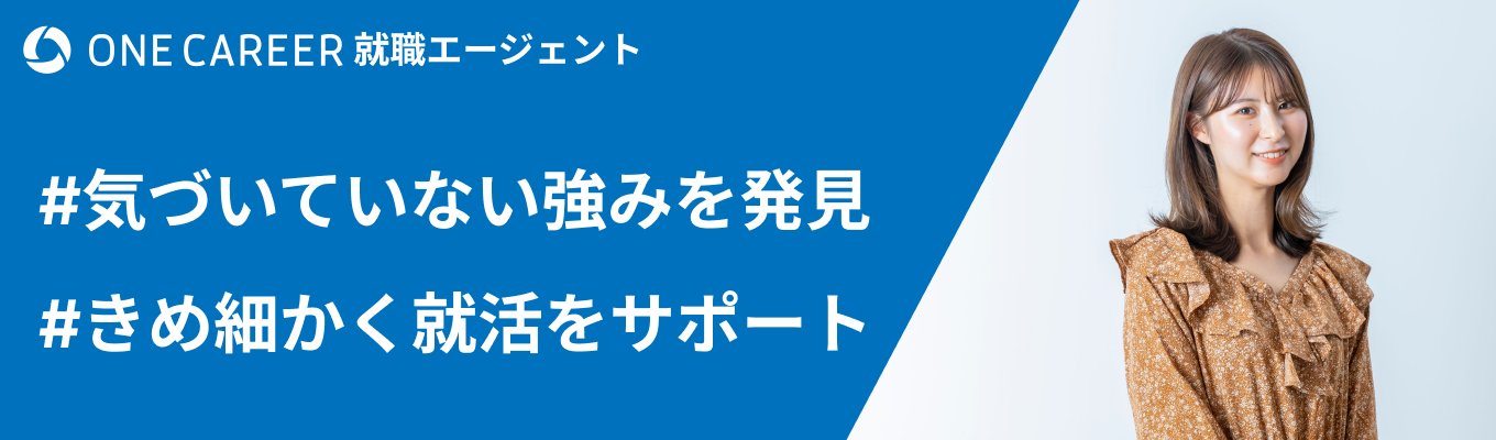 【就活サポート面談/自己分析の壁打ち】丁寧に優しく話をしながら自己分析のブラッシュアップをしたい方へ【25卒限定】募集