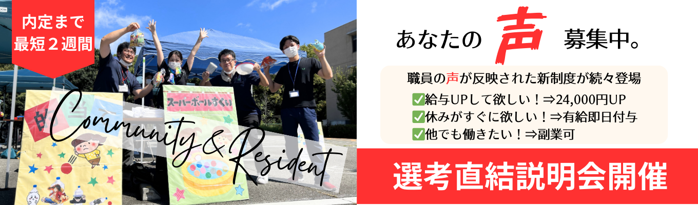 【内定まで最短2週間／スピード面接会】福祉を知らなくても大丈夫！／先輩職員の本音が聞ける／働きやすい職場は探すではなく”作る”募集