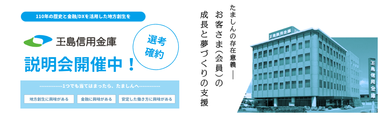 【参加者限定選考優遇】お客さま（会員）の社会的課題解決/地域密着型金融機関/ワークライフバランスに積極的に取り組み平均残業時間7.5時間/平均有給休暇取得日数13日/平均勤続年数18年以上/実例をもとにした体験型ワーク/少人数での実施/フィードバックあり/模擬面接/個別の就活面談/イベント