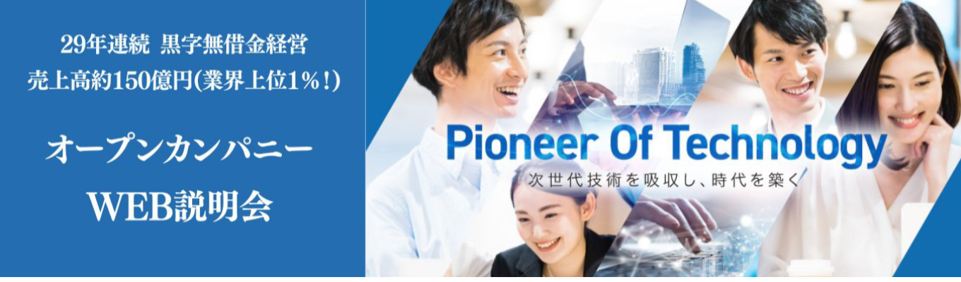 【内定まで最短2週間】テクバン株式会社 オンライン1日選考会イベント