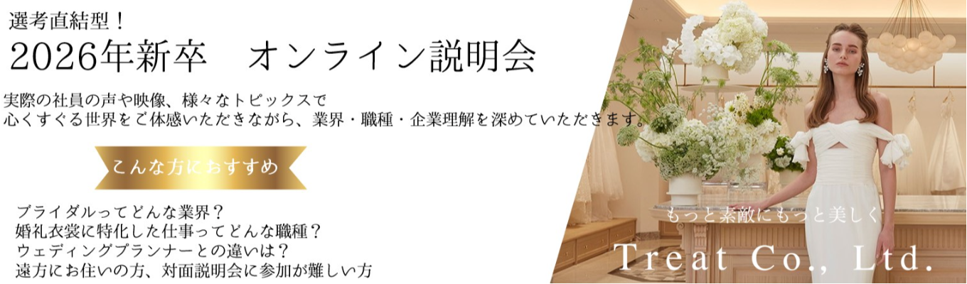 【26卒】オンライン会社説明会イベント