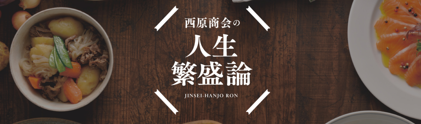 【早期選考直結】『食材のプロ』〜食品商社・創業から50年業績拡大中〜募集